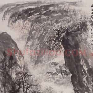 1959年 赵望云《山谷居人》国画山水作品图片赏析