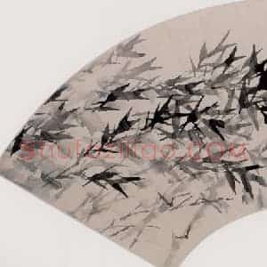 清代 虚谷《墨竹图扇页》国画花鸟作品图片赏析