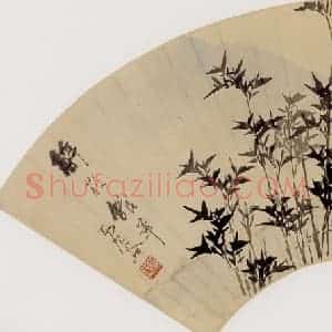 清代 虚谷《修竹幽亭图扇页》国画花鸟作品图片赏析