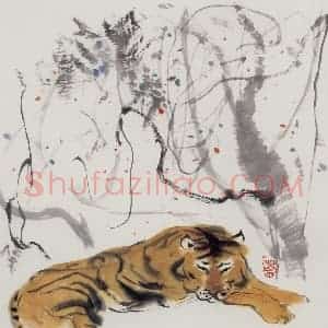 1975年 吴冠中《虎》国画花鸟写意作品图片赏析