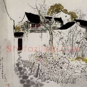 1988年 吴冠中《闹人春色谁家院》国画山水写意作品图片赏析