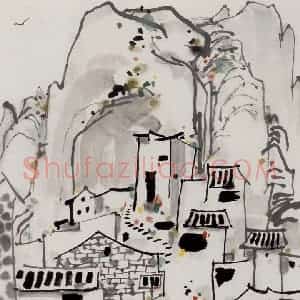 1989年 吴冠中《山村(册页)》国画山水写意作品图片赏析