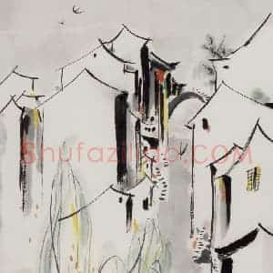 1989年 吴冠中《水乡(册页)》国画山水写意作品图片赏析