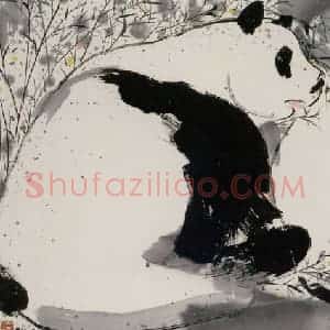 1992年 吴冠中《熊猫》国画花鸟写意作品图片赏析