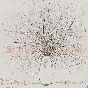 1996年 吴冠中《春节又至，又见花蕾》国画花鸟写意作品图片赏析