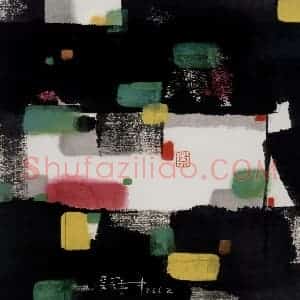 2002年 吴冠中《彩色家园》国画山水写意作品图片赏析