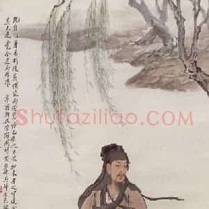 1981年 刘凌沧《陶渊明》国画人物作品图片赏析