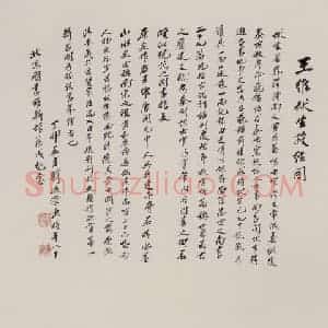 1987年 刘凌沧《王维伏生授经图》国画人物作品图片赏析