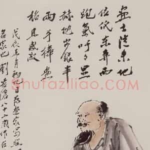 1988年 刘凌沧《画丐图》国画人物作品图片赏析
