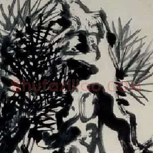 1933年 吴茀之《寒松图》国画山水作品图片赏析