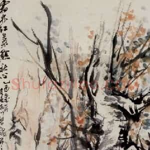 1945年 吴茀之《霜林红叶》国画花鸟作品图片赏析