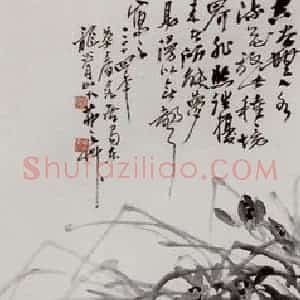 1945年 吴茀之《幽谷芳兰》国画花鸟作品图片赏析