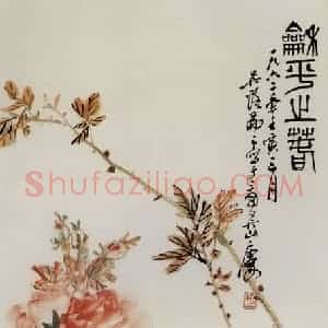1962年 吴茀之《和平之春》国画花鸟作品图片赏析