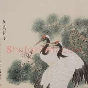 2000年 喻继高《松鹤长春》国画花鸟工笔作品图片赏析