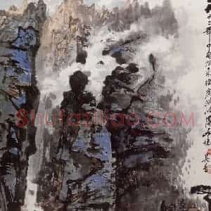 1962年 宗其香《虎跳峡》国画山水作品图片赏析