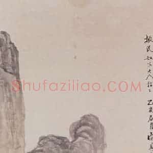 1935年 宗其香《仿吴仲圭水林幽居图》国画山水作品图片赏析