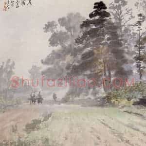 1954年 宗其香《晨雾》国画综合作品图片赏析