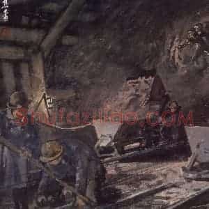 1955年 宗其香《掘进》国画综合作品图片赏析