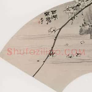 容祖椿《西湖寒碧图扇面》国画山水写意作品图片赏析