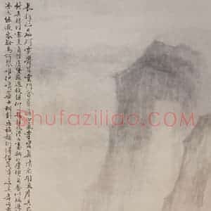 黄少梅等《山水图轴》国画山水写意作品图片赏析