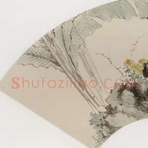 黄少梅等《芭蕉菊石图扇面》国画山水写意作品图片赏析