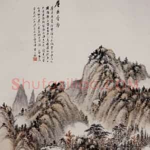 卢子枢《层峦叠壑图轴》国画山水写意作品图片赏析