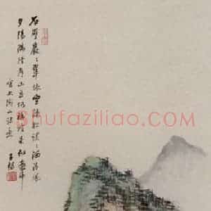 卢子枢《山水图屏》国画山水写意作品图片赏析