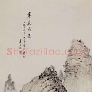 卢子枢《寒岩飞瀑图轴》国画山水写意作品图片赏析