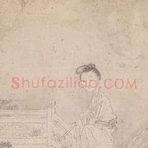 黄般若《十八美人图册页》国画人物写意作品图片赏析