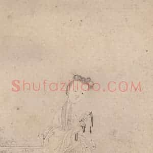 黄般若《十八美人图册页》国画人物写意作品图片赏析