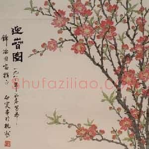 邓白《迎春图轴》国画花鸟工笔作品图片赏析