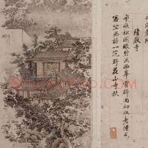林蒲封《楷书西山游草册页》国画山水兼工带写作品图片赏析
