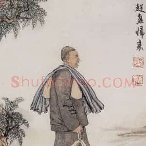约20世纪50年代 陆俨少《赶集归来》国画综合作品图片赏析