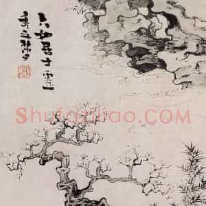 约1939年 陆俨少《拟古册》国画山水作品图片赏析