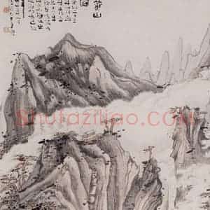 1942年 陆俨少《黄山图》国画山水作品图片赏析
