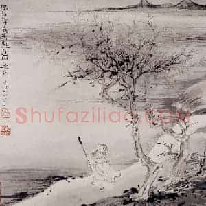 1944年 陆俨少《极妙参神册》国画山水作品图片赏析