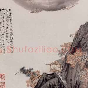 1944年 陆俨少《极妙参神册》国画山水作品图片赏析