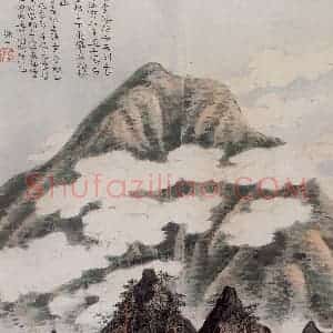 1944年 陆俨少《极妙参神册》国画山水作品图片赏析
