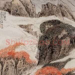 1963年 陆俨少《剑门秋色》国画山水作品图片赏析
