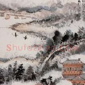 20世纪60年代 陆俨少《杜甫诗意图百开册》国画山水作品图片赏析