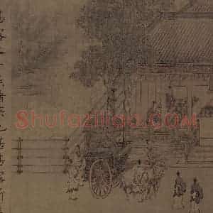 宋代 马和之《小雅南有嘉鱼篇书画图》国画综合作品图片赏析