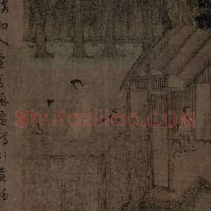 宋代《归去来辞书画图》国画综合作品图片赏析