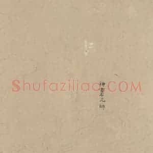 宋代《道子墨宝：诸神朝谒图》国画人物工笔作品图片赏析