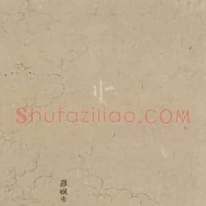 宋代《道子墨宝：诸神朝谒图》国画人物工笔作品图片赏析