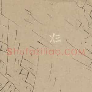 宋代《道子墨宝：搜山图》国画人物工笔作品图片赏析