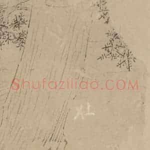 宋代《道子墨宝：搜山图》国画人物工笔作品图片赏析