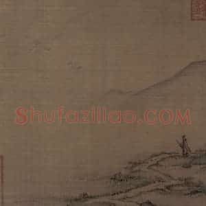 宋代 马麟《春郊回雁图》国画山水工笔作品图片赏析