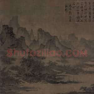 宋代 屈鼎（传）《夏山图》国画山水工笔作品图片赏析