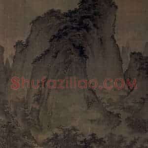 宋代 屈鼎（传）《夏山图》国画山水工笔作品图片赏析