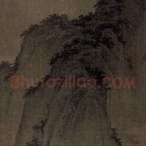 宋代 屈鼎（传）《夏山图》国画山水工笔作品图片赏析